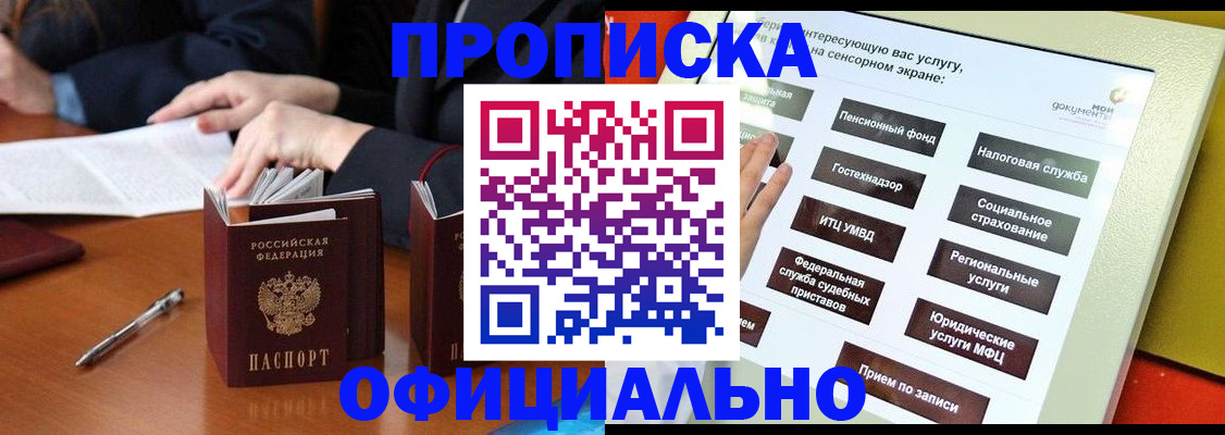 временная регистрация адрес в Осе