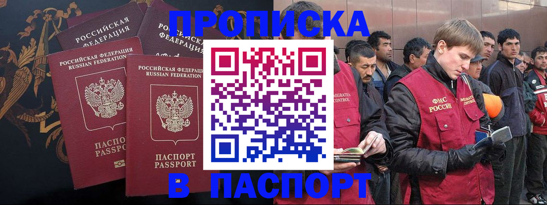 временная регистрация законно в Осе