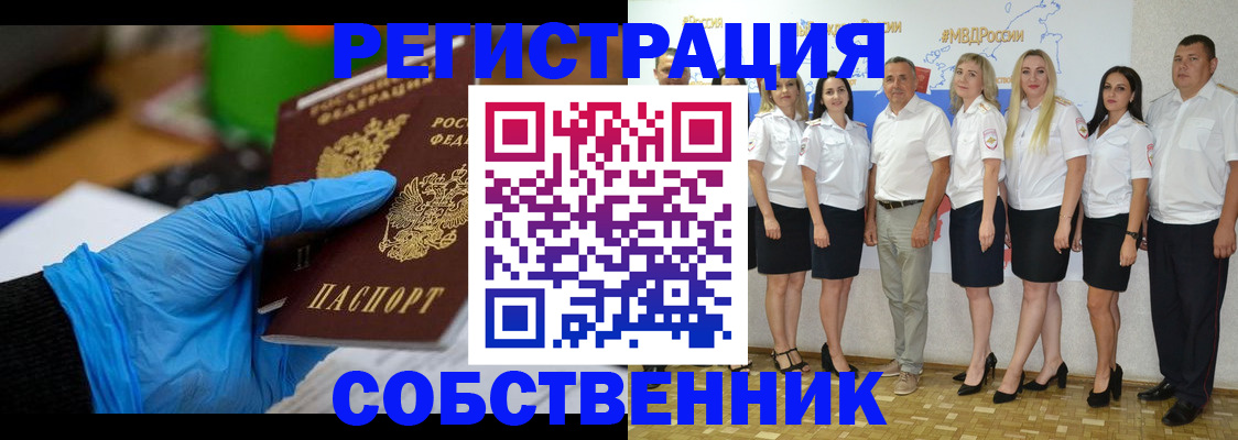 временная регистрация для школы в Осе