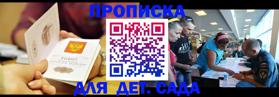прописка в Осе