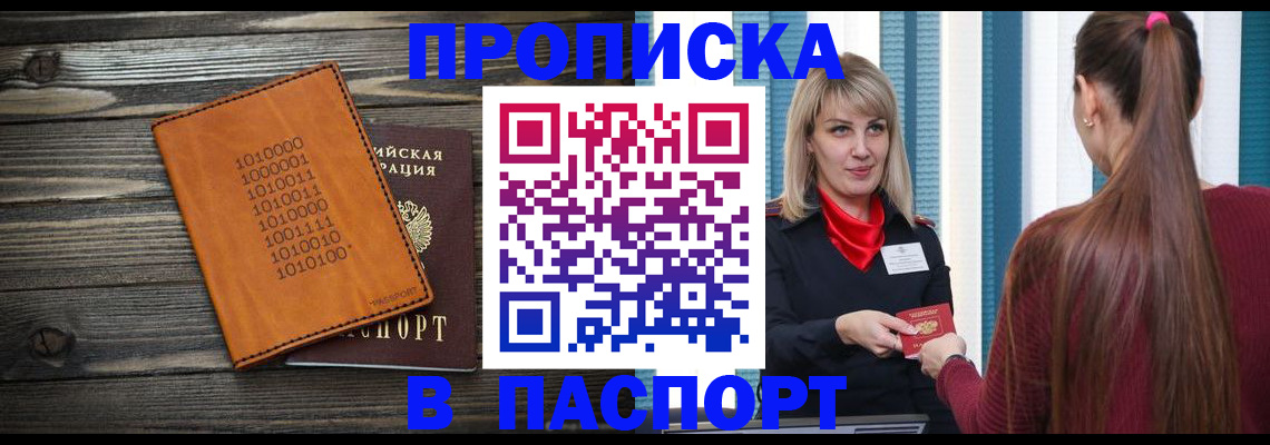 прописка в квартире в Осе